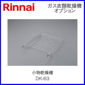 リンナイ（Rinnai） リンナイ乾太くん部材 パイプフード DFK-80 先付け