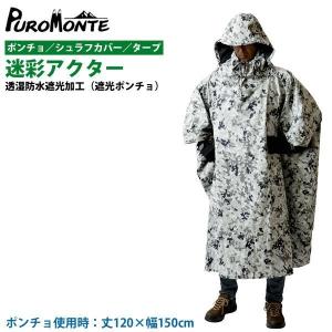 戦人 遮光透湿ポンチョ 陸自迷彩 : 迷彩専門店 ミリタントオンライン