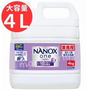 LION（ライオン） NANOX ONE（ナノックス ワン）ニオイ専用 10kg