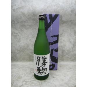 年1回出荷2025年10月以降】勝駒 大吟醸 ○特吟○ 720ml〔箱なし〕【清