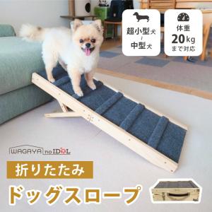 ペットスロープ 折りたたみ式 耐荷重 75kg スロープ ドッグスロープ 犬