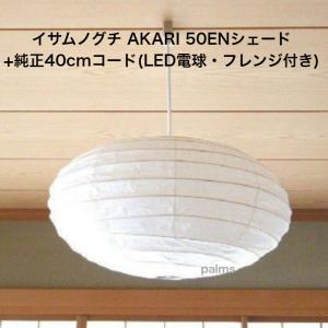 正規品 未使用 イサムノグチ akari 26A 専用コード、電球付 100cm 楽天