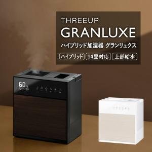 THREEUP THREEUP グランリュクス HB-T2268-WH（ホワイト） 加湿器 - 最