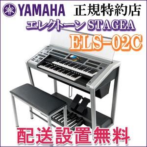 YAMAHA（ヤマハ） エレクトーン ステージア ELS-02 Electone STAGEA
