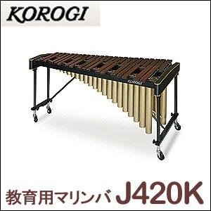 コオロギ 4オクターブマリンバ マリンバ コオロギ KOROGI 4オクターブ