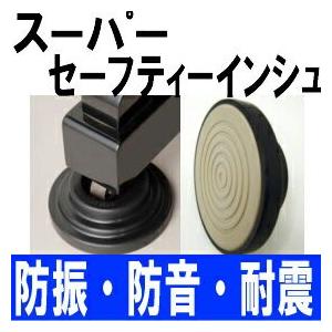 防振・防音・耐震 スーパーピアノストップ 3個1組 グランドピアノ用