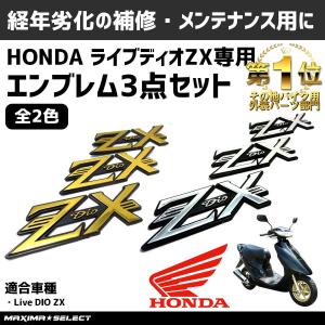 ホンダ（HONDA） ライブディオZX AF35 II型 外装セット 6点 黒