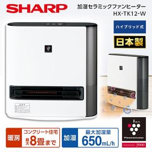 SHARP セラミックファンヒーター HX-LS1-W 1200W シャープの“ちょうど