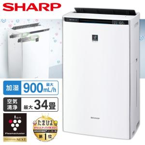 SHARP（シャープ） KI-TX70-W 加湿空気清浄機 プラズマクラスター 〜31