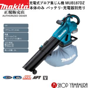 マキタ（makita） 【正規店】 ブロワ/集じん機・集塵機 MUB1200
