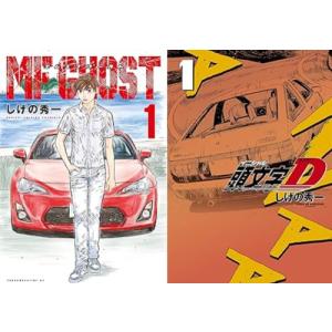 頭文字D 新装版 全巻セット 1-24巻 （未開封） 頭文字D 新装版全巻