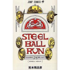 新品 / STEEL BALL RUN スティール・ボール・ラン [文庫版](1-16巻