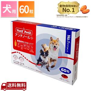 アンチノール プラス 犬用 90粒 アンチノールplus 犬用サプリメント