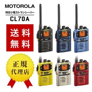 motorola（モトローラ） 【キャンセル不可商品】モトローラ CL168 特定