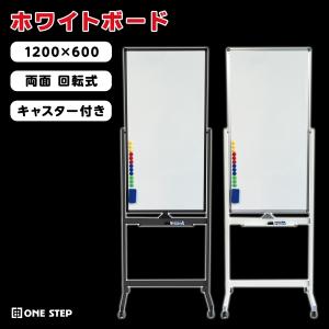 日本製 移動式ホワイトボード（黒板）（キャスター脚付き）900×1200