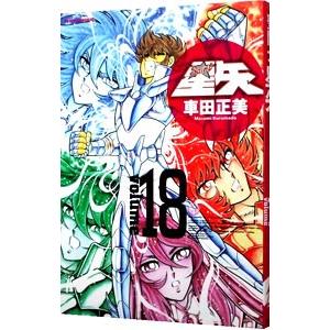 送料無料 完全版 聖闘士星矢 全22巻セット 車田正美 中古コミック 漫画