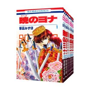 暁のヨナ 1〜46巻の46冊セット 草凪 みずほ 最新刊】暁のヨナ 46巻