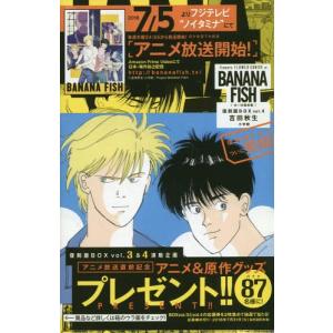 BANANAFISH 復刻版 漫画 小説 全巻セット 12月中旬より発送予定 / 新品