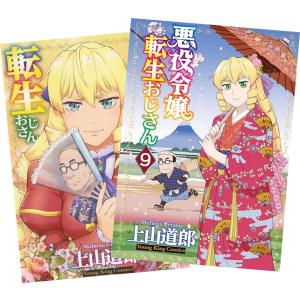 新品 / 転生悪女の黒歴史 (1-17巻 最新刊) 全巻セット : 漫画全巻