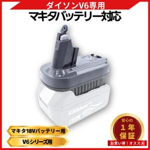 Dyson（ダイソン） 1年保証 互換 バッテリー V6 21.6V 4000mAh 大容量