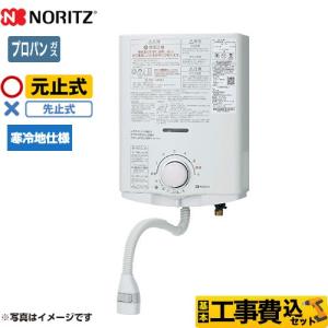 ノーリツ（NORITZ） 工事費込みセット 瞬間湯沸器 5号 GQ-551MW-13A 元