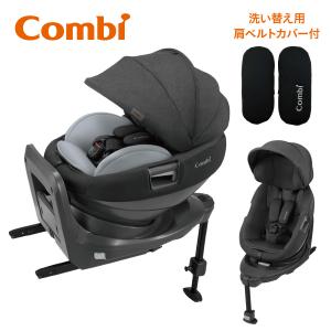 Combi（コンビ） チャイルドシート ISOFIX 回転式 新生児 から 4歳