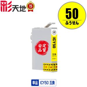 ICC50 シアン 単品 エプソン 互換インク インクカートリッジ (IC50 EP