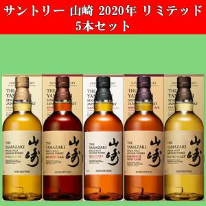 SUNTORY（サントリー） 【送料無料】 山崎 2020年 リミテッド