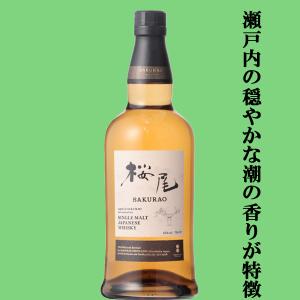 二十四節気シリーズ第十七弾！】 厚岸(あっけし) ブレンデッド