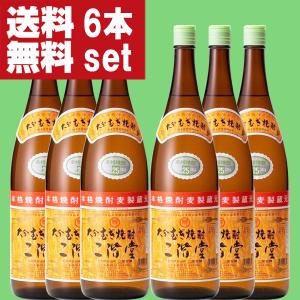 二階堂 25度 900ml 瓶 6本 麦焼酎 二階堂酒造 送料無料 : リカー
