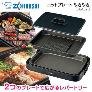 象印（ZOJIRUSHI） ホットプレート やきやき EA-KJ30-BA 焼肉 たこ焼き