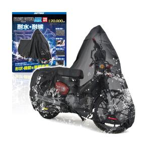 DAYTONA（デイトナ） D34214 バイクカバー スーパーカブ / クロスカブ