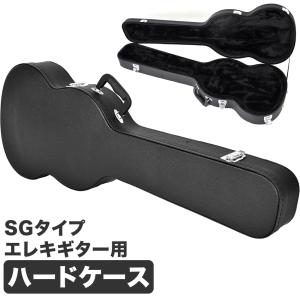 Epiphone（エピフォン） 純正 SG 専用ハードケース 940-EGCS
