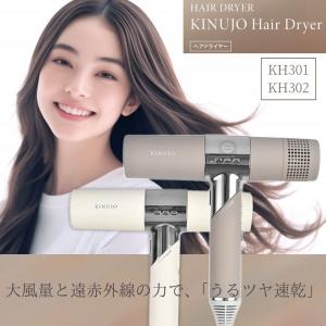 KINUJO（絹女） 【正規品販売店】【シリアル付・保証付】絹女