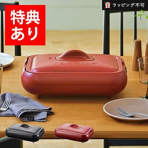 recolte（レコルト） ホットプレート ベーシック RHP-3 (RGY) レッド