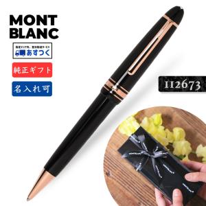 MONTBLANC（モンブラン） 名入れ MB132491 ミッドサイズ ボールペン