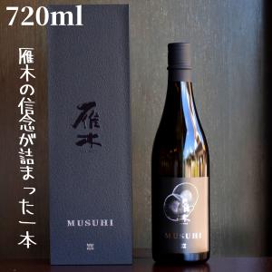 雁木(がんぎ) せきれい 720ml 箱付き(木箱) 日本酒 純米大吟醸 : 嶋元