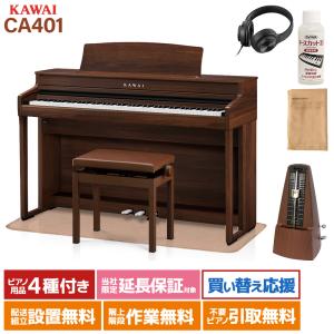KAWAI カワイ 電子ピアノ 88鍵盤 SCA401 MB モダンブラック CA401配送