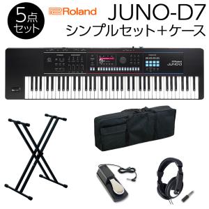ローランド（Roland） JUNO-DS後継機種 JUNO-D7 シンプルセット 必要