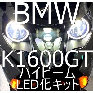 送料無料 BMW R1200RS 検証済み 57W 6800lm LEDヘッドライト
