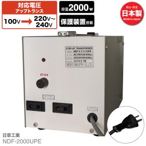 NDF-1800UPU 国内用 1800W 変圧器 | 入力 100V 出力 110V 120V 130V