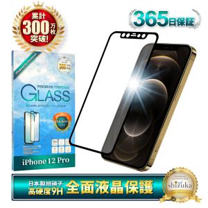 シズカウィル（shizukawill） iPhone 14 Pro Max ガラスフィルム 保護