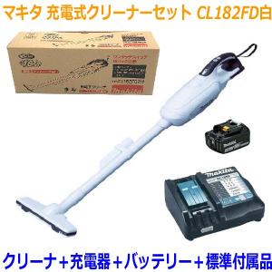 マキタ（makita） 【送料無料】□マキタ クリーナー CL181FDRFW-SET