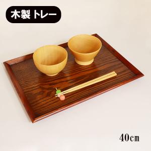 トレー トレイ お盆 木製 漆塗り 長角膳 中 尺2 36cm 羽反り 盆 お膳