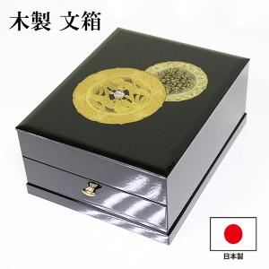 文箱 漆器 文庫 日の出松 沈金 冨田立山 越前漆器 木製 漆塗り 日本製