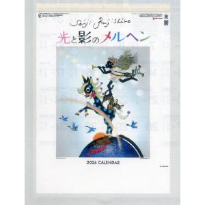 2026年度版 A2版 藤城清治カレンダー : セイフウドウショップ店 - 通販