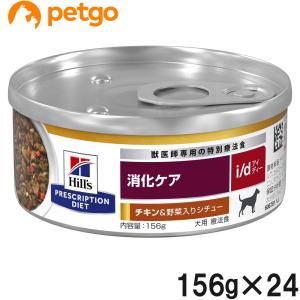 ヒルズ 食事療法食 犬用 i/d Low Fat 消化ケア チキン＆野菜入り