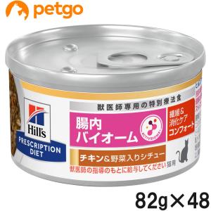 ヒルズ 食事療法食 猫用 i/d 消化ケア チキン＆野菜入りシチュー缶 82g
