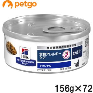 ロイヤルカナン（ROYAL CANIN） 食事療法食 猫用 消化器サポート