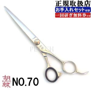 UTSUMI CARB70 カーブ鋏 トリミングシザー【7インチ